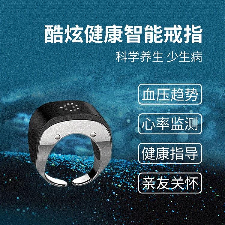健康智能戒指