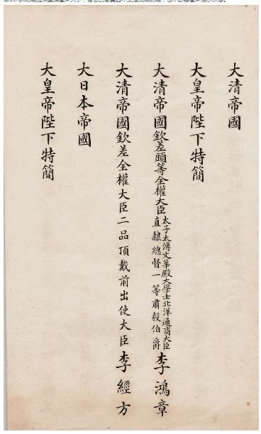 《马关条约》原件