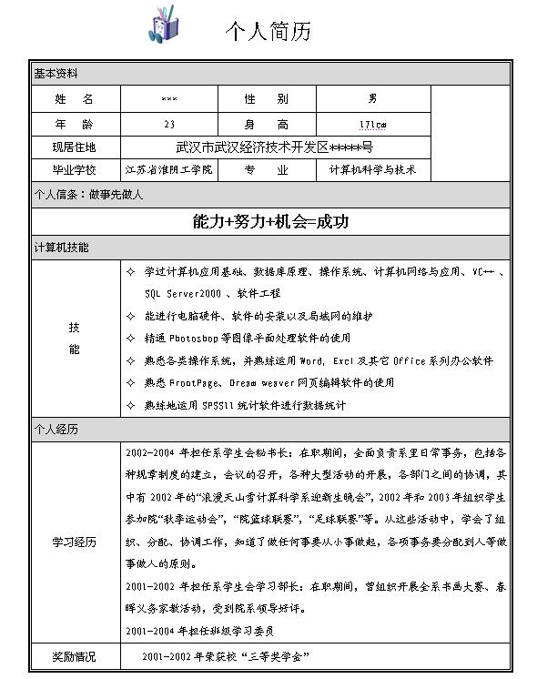 学术风格简历模板