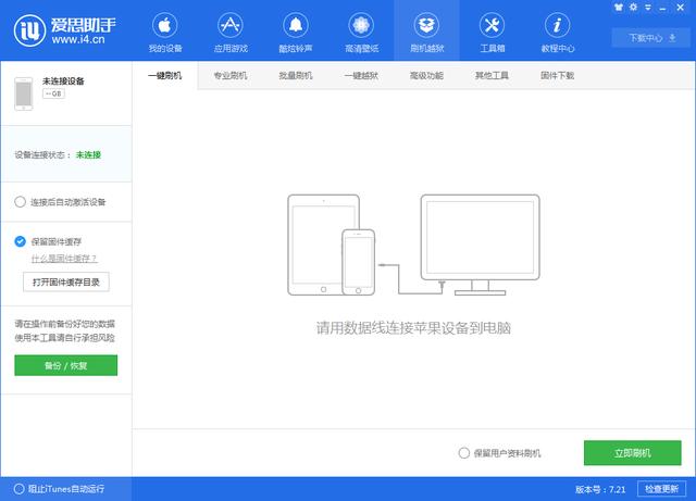 安装爱思助手