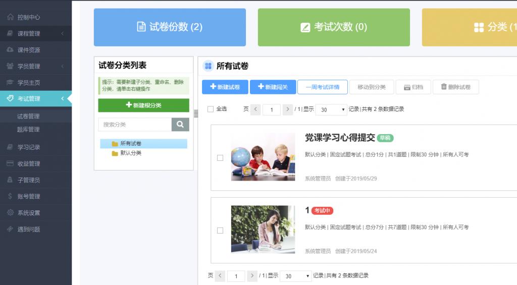 企业培训管理系统