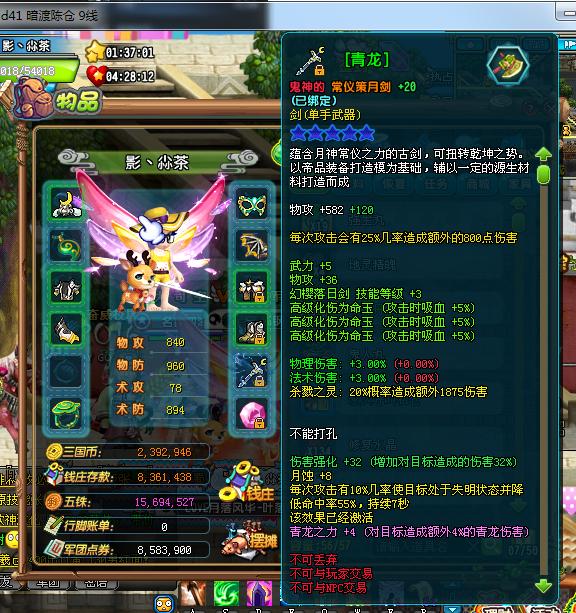 QQ三国装备抗性界面