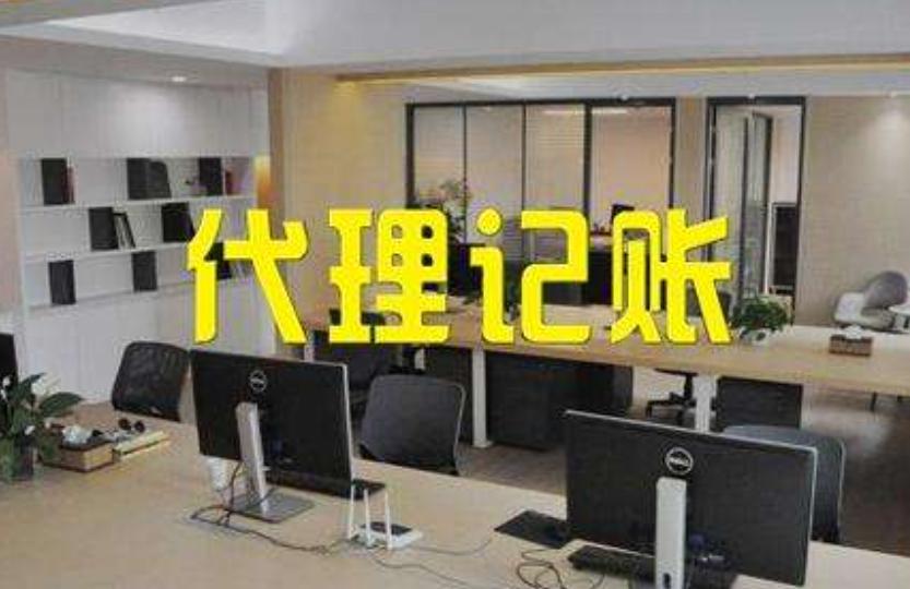 代理记账报税