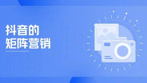 短视频矩阵