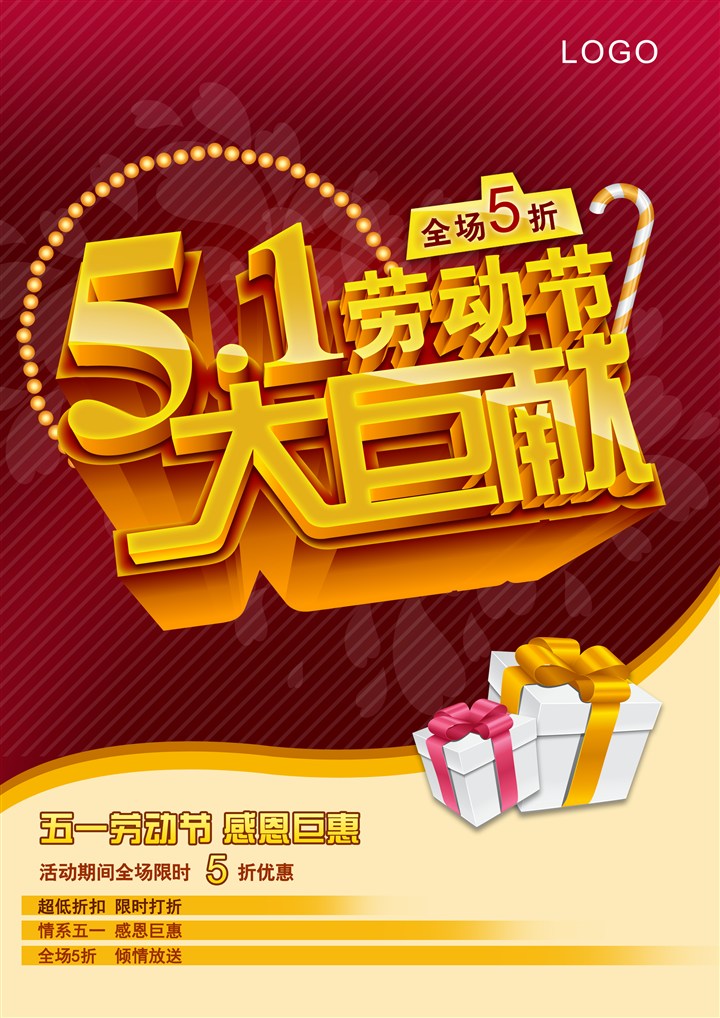 五一促销