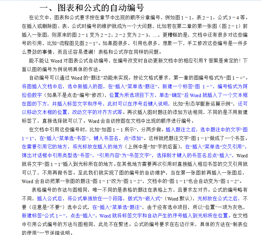 本科毕业论文模板