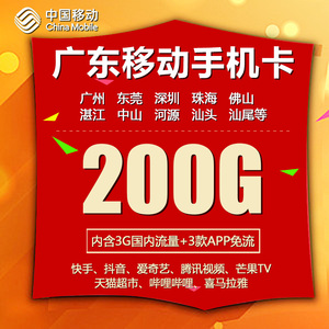 暑期流量优惠活动