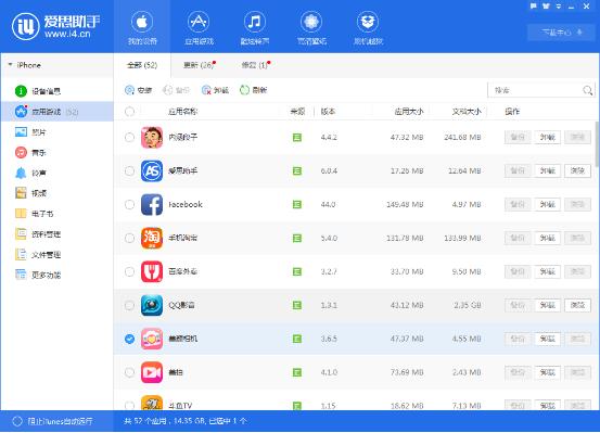使用爱思助手