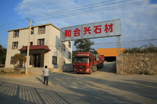 石材厂