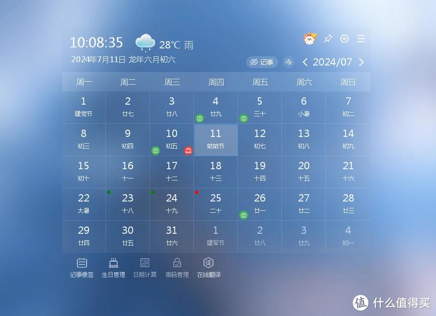 优效日历日程管理