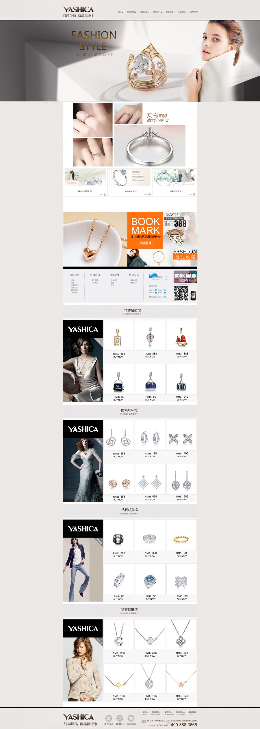 雅诗卡珠宝电商