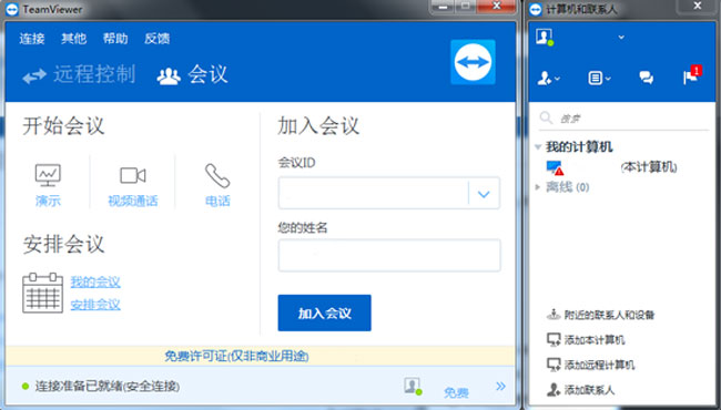TeamViewer 远程控制