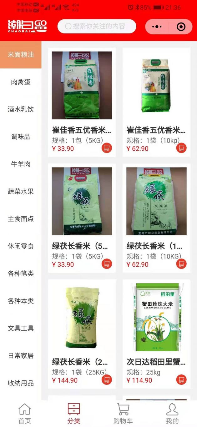 生鲜超市小程序商城