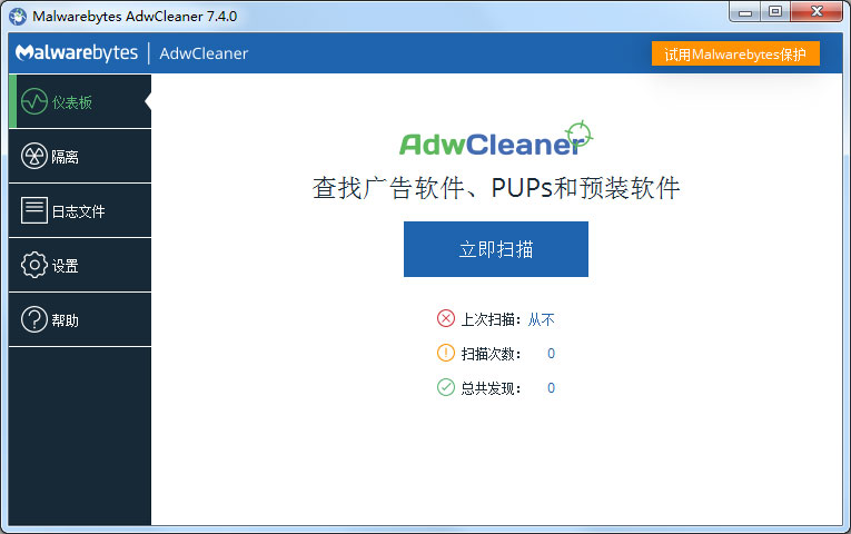 AdwCleaner主界面