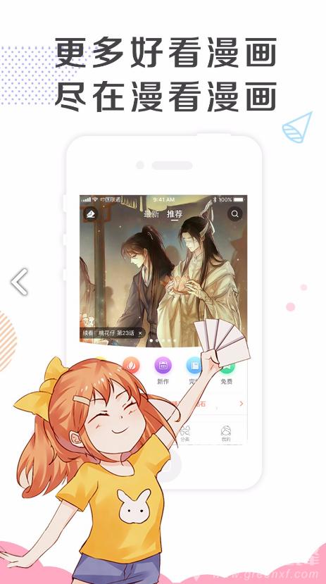 安装应用