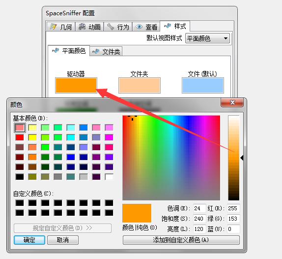 SpaceSniffer 颜色设置