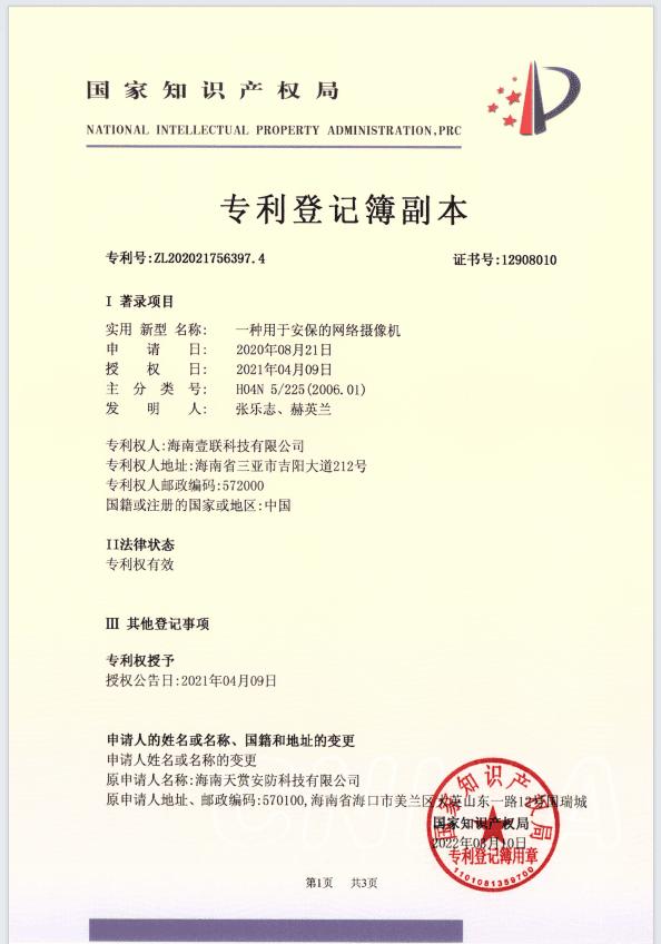 专利证书