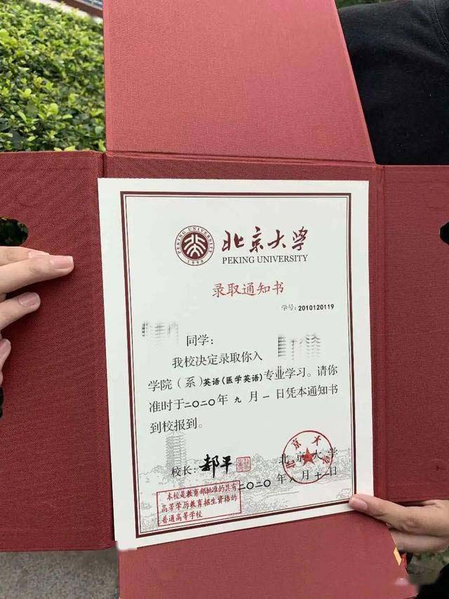 北京大学录取通知书