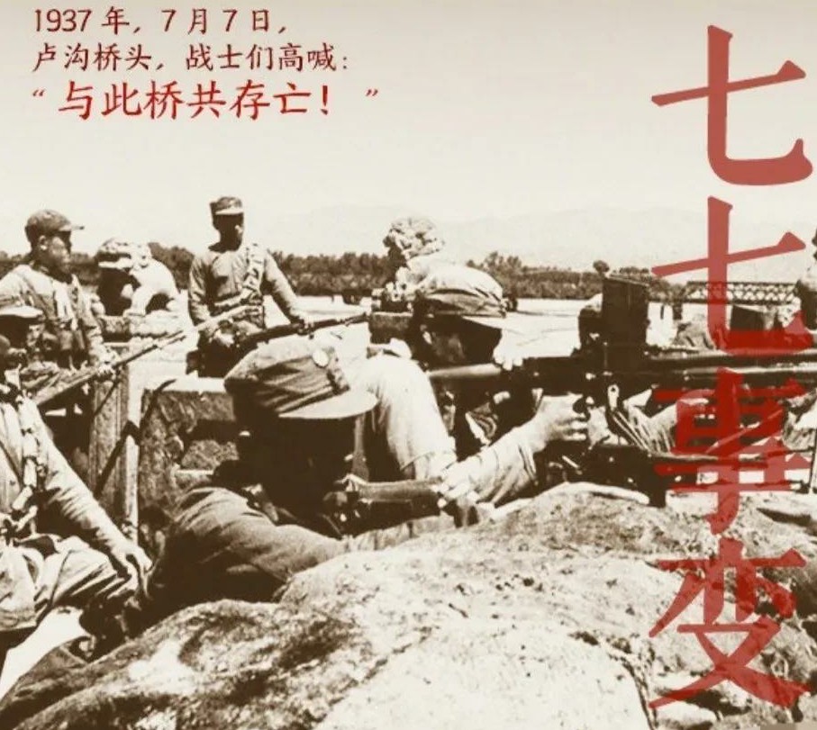 七七事变