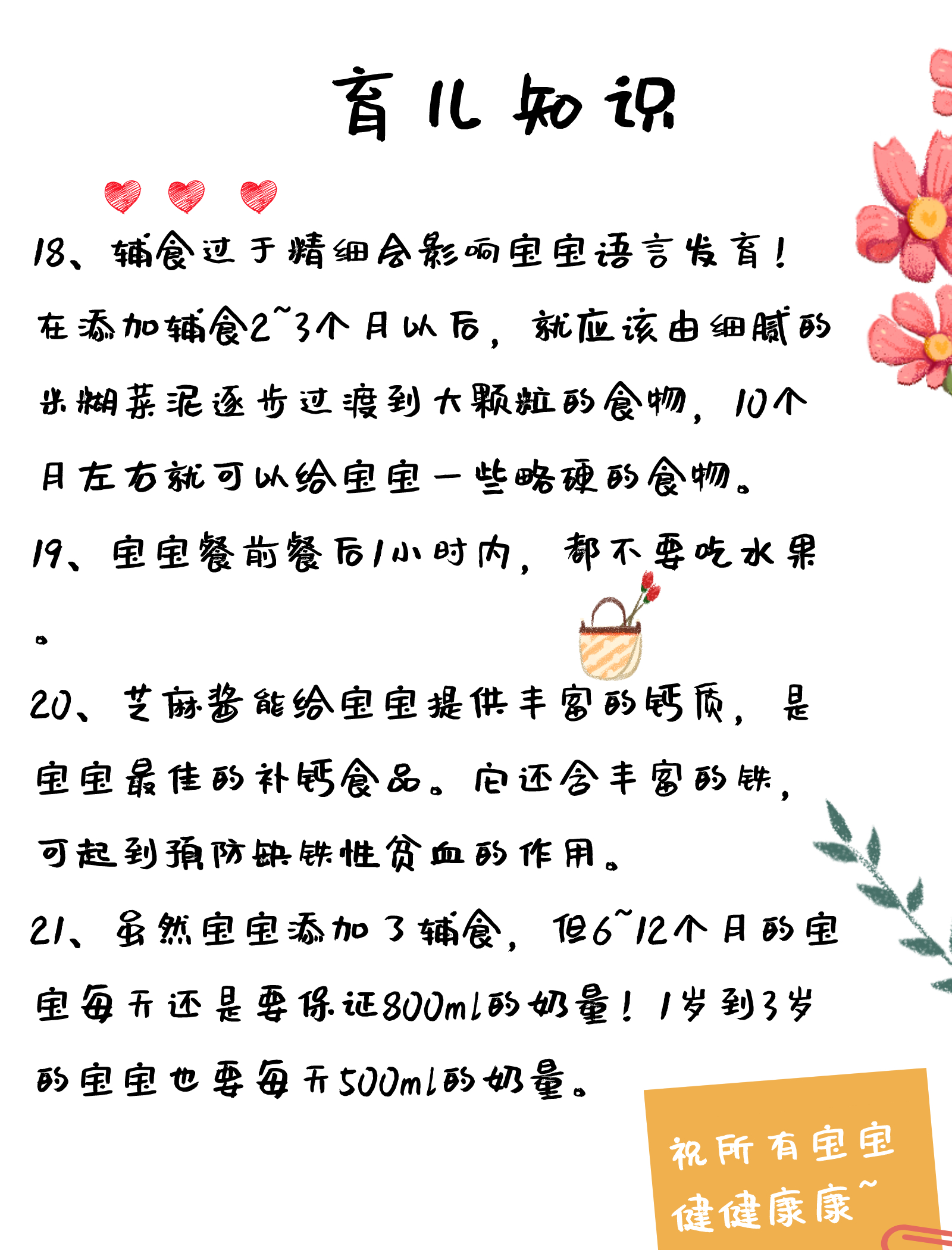 科学喂养：婴幼儿营养指南