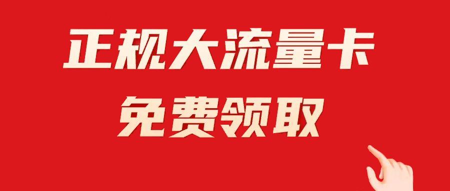 流量卡办理入口