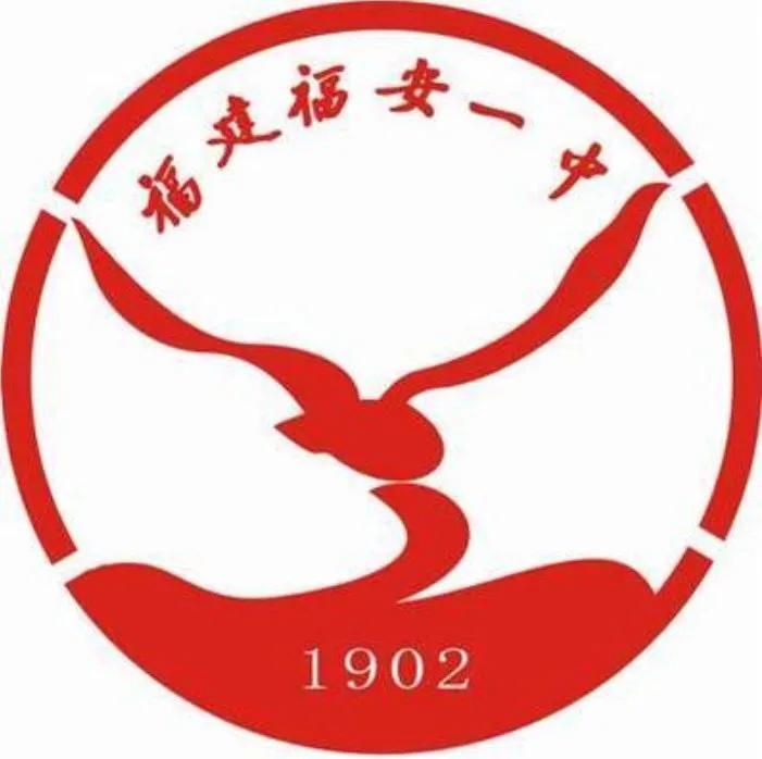 福安一中校徽