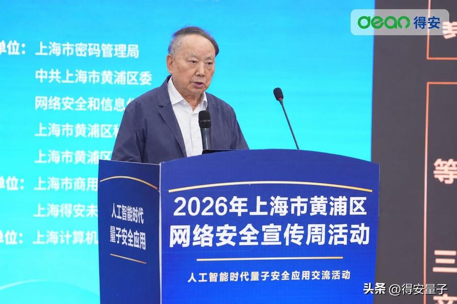 沈昌祥院士做专题报告