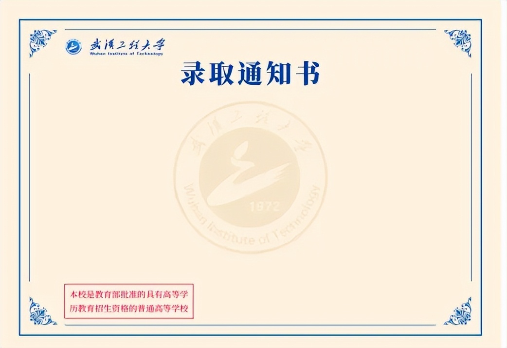 录取通知书